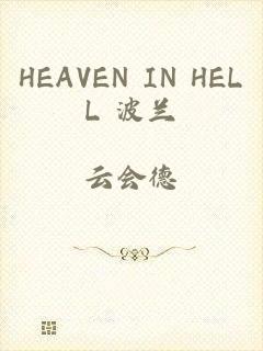 HEAVEN IN HELL 波兰